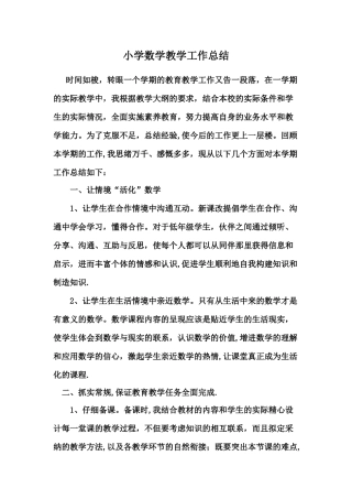 小学数学教学工作总结