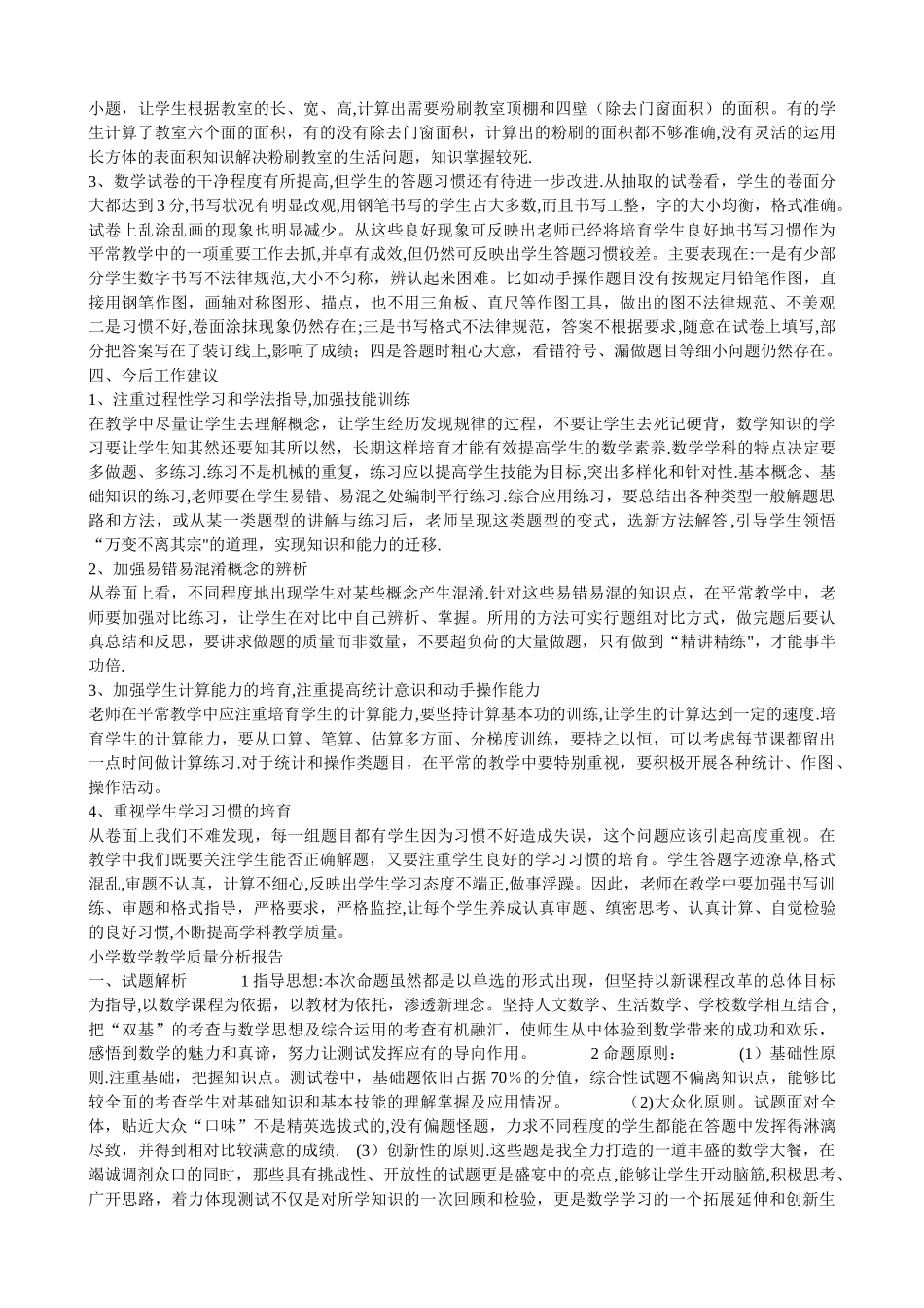 小学数学教学质量分析报告_第2页