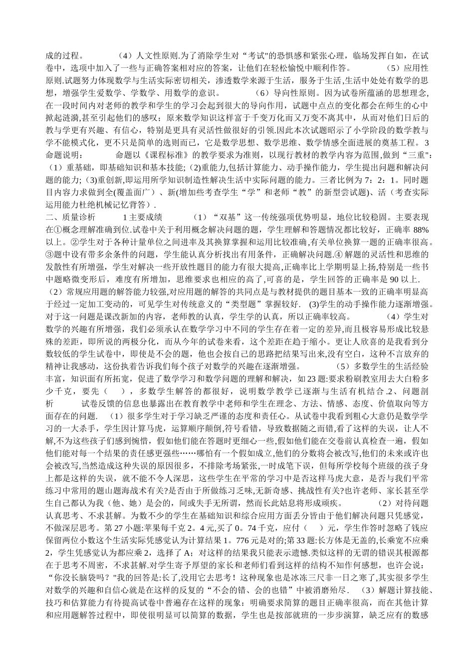 小学数学教学质量分析报告_第3页