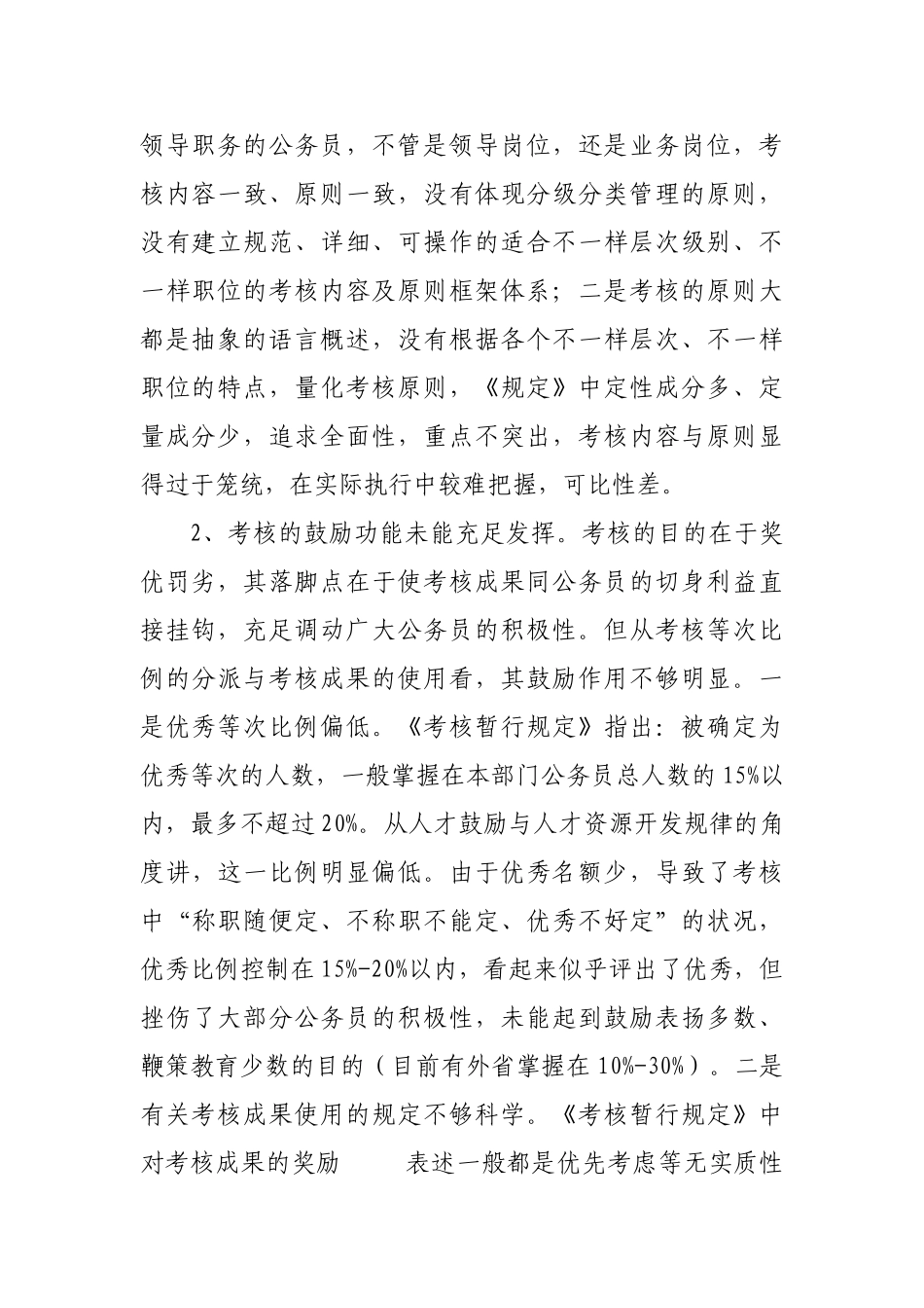 2025年完善公务员考核制度的思考_第2页