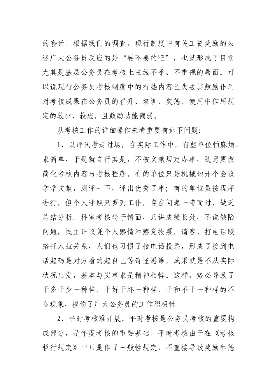 2025年完善公务员考核制度的思考_第3页