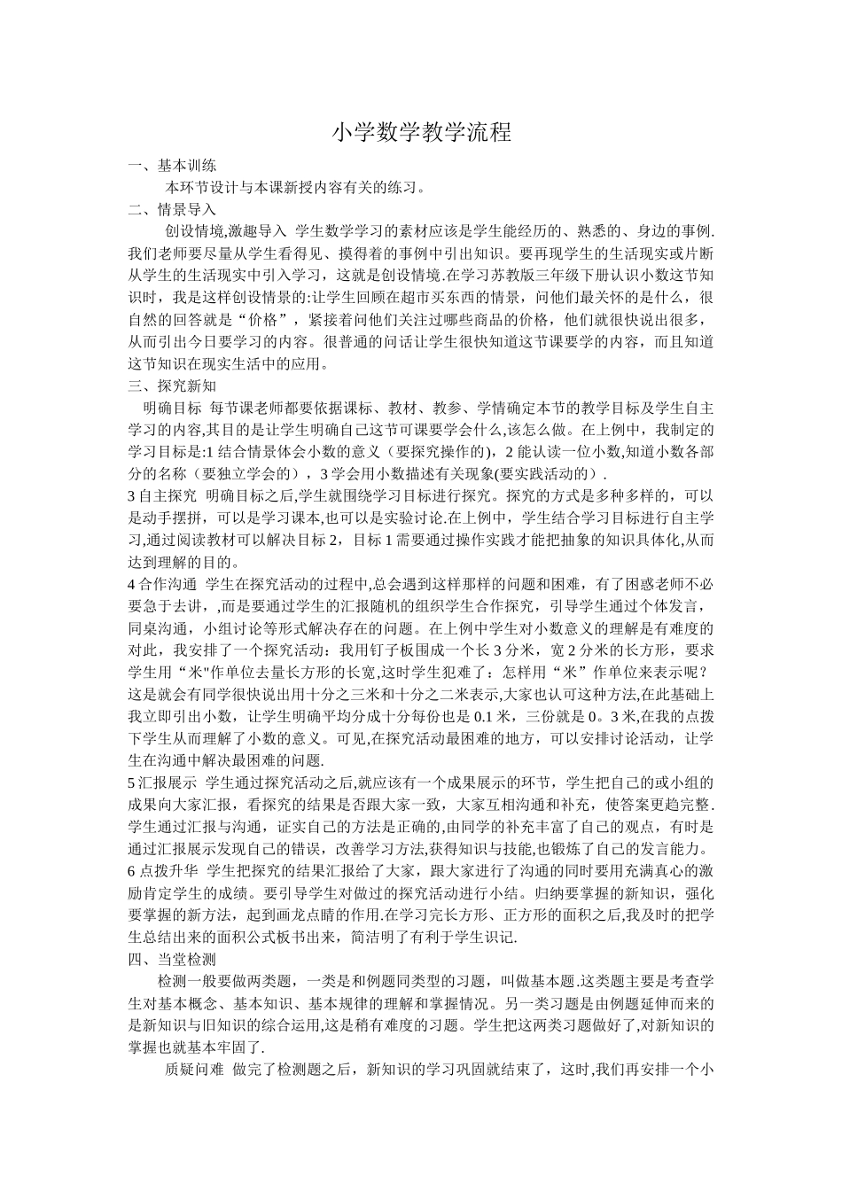 小学数学教学流程_第1页