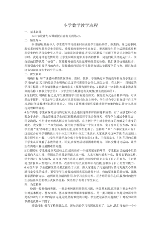小学数学教学流程