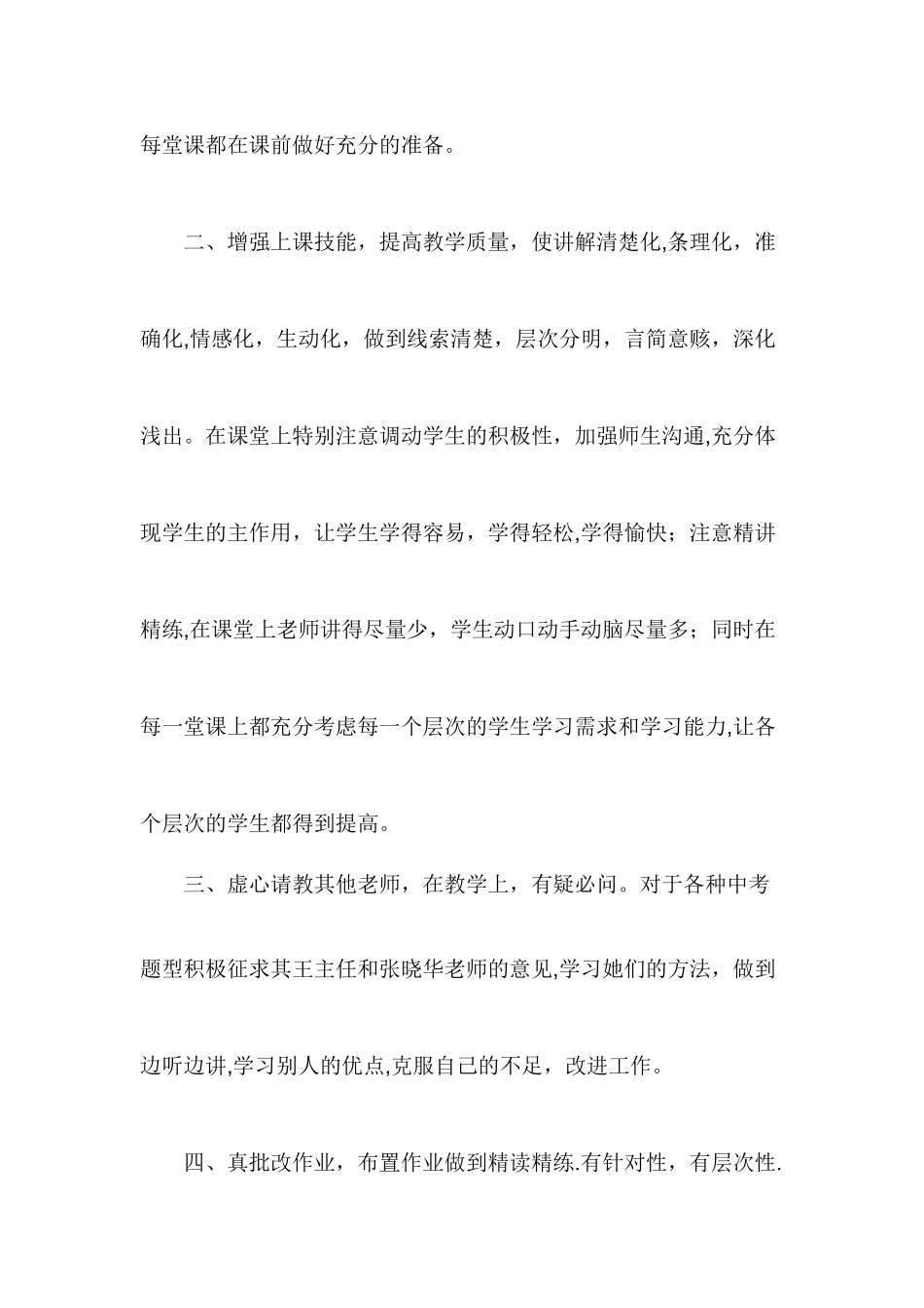 小学数学教学工作总结范文_第2页