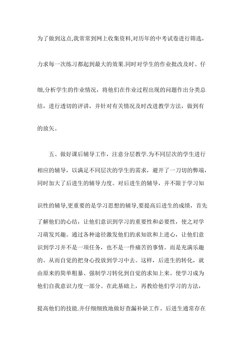 小学数学教学工作总结范文_第3页