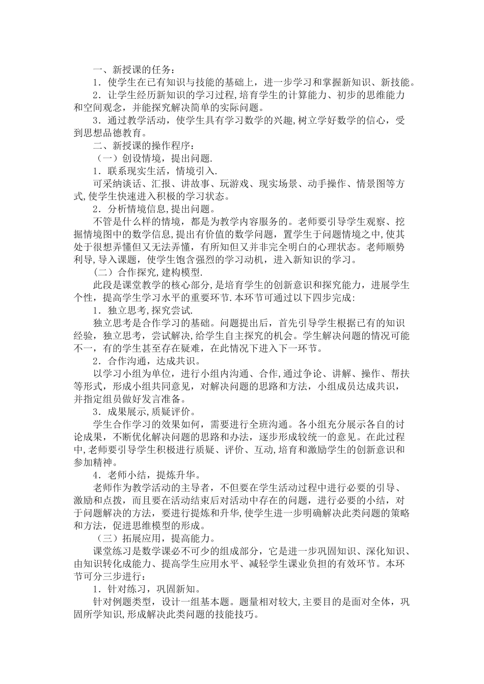 小学数学教学常规要求及管理细则_第2页