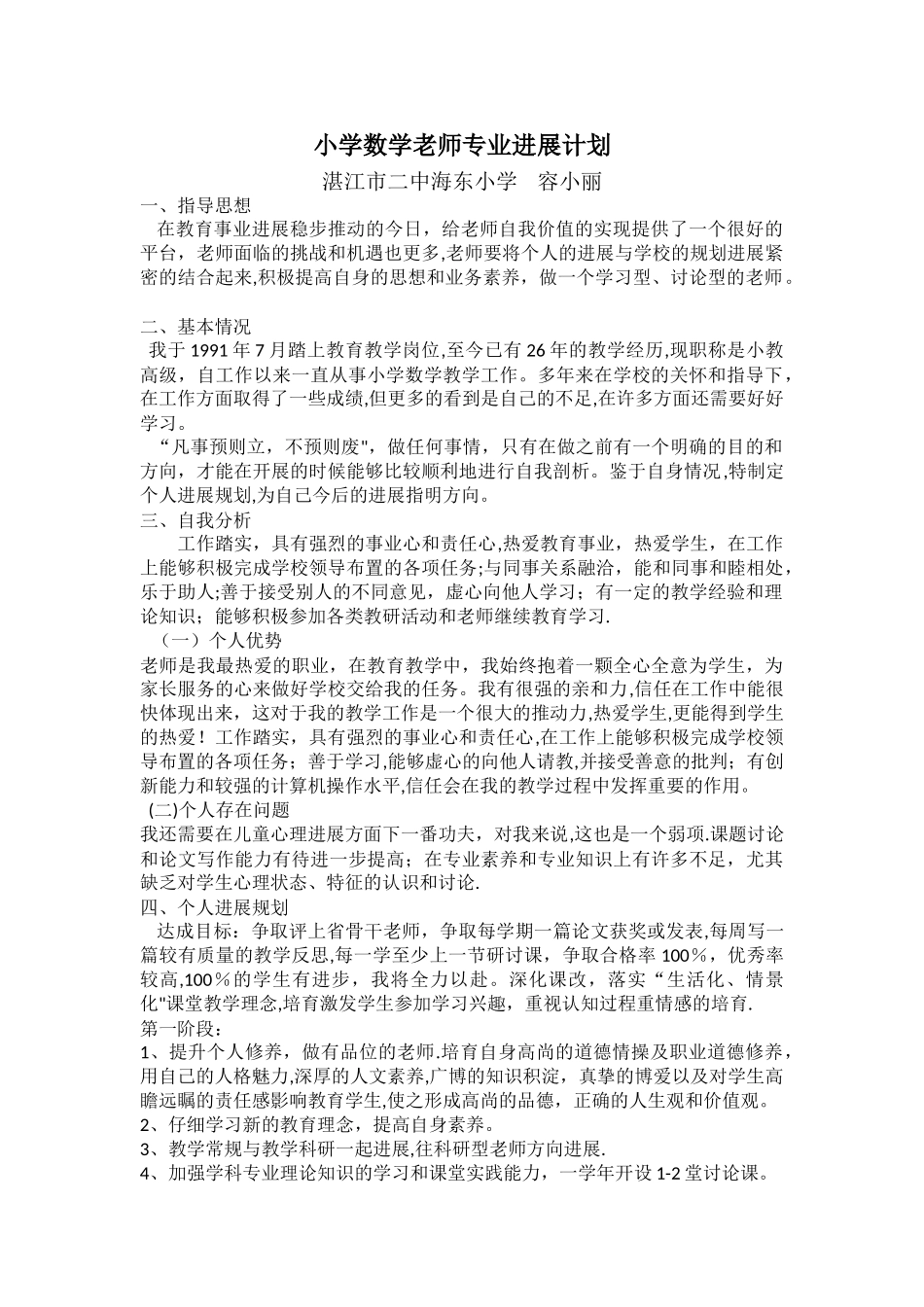小学数学教师专业发展计划_第1页