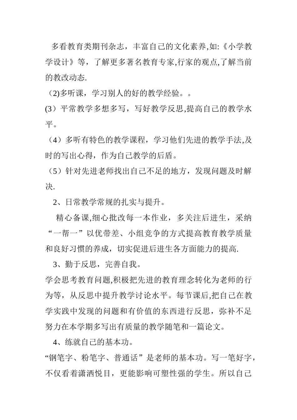 小学数学教师个人专业发展计划_第2页
