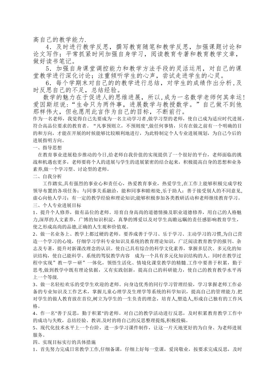 小学数学教师个人发展计划_第2页
