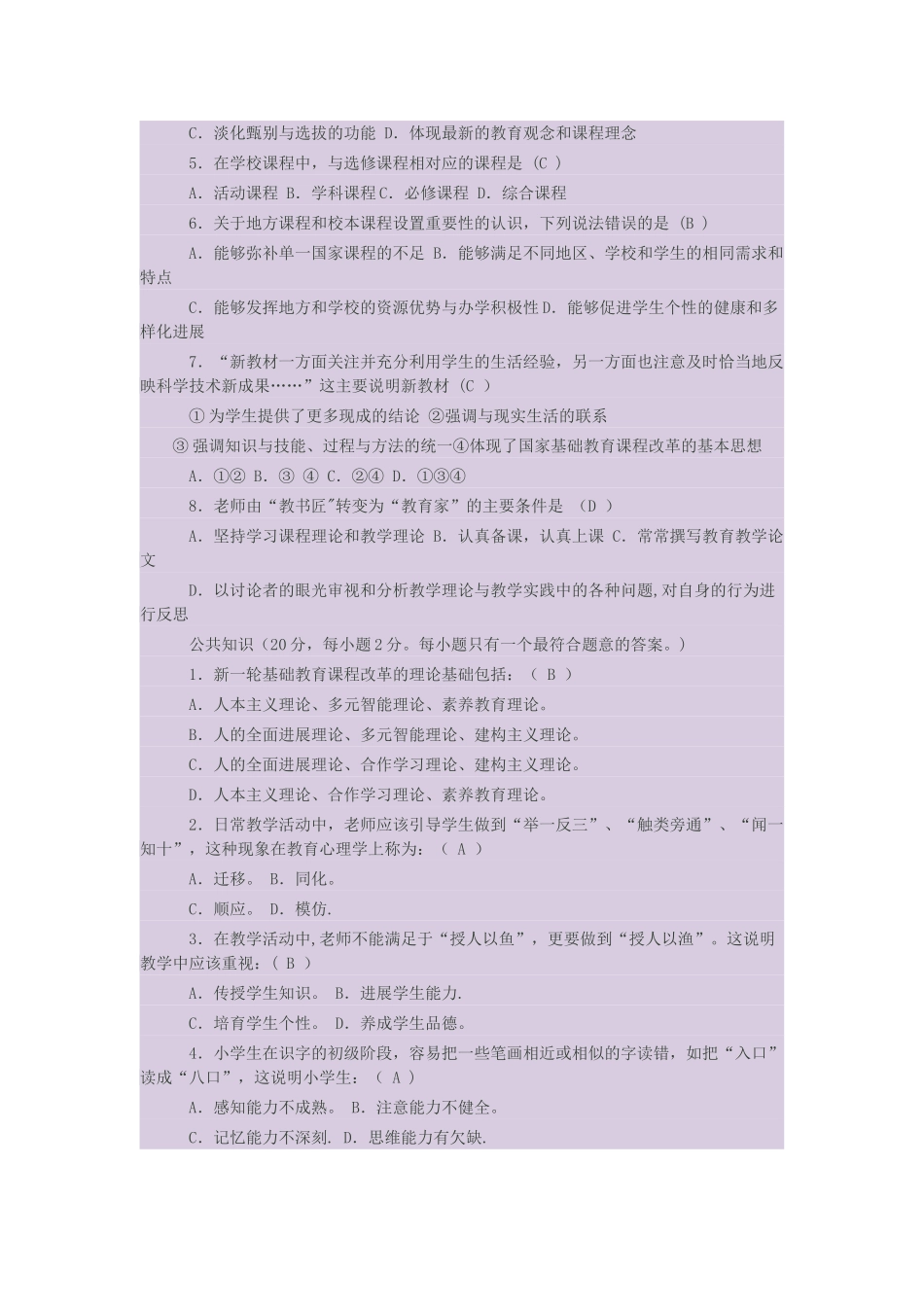小学数学教师专业技能知识测试试卷及答案1_第2页