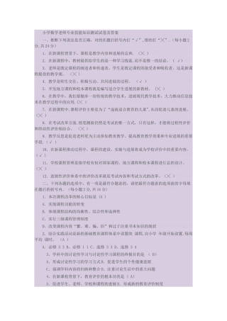 小学数学教师专业技能知识测试试卷及答案1