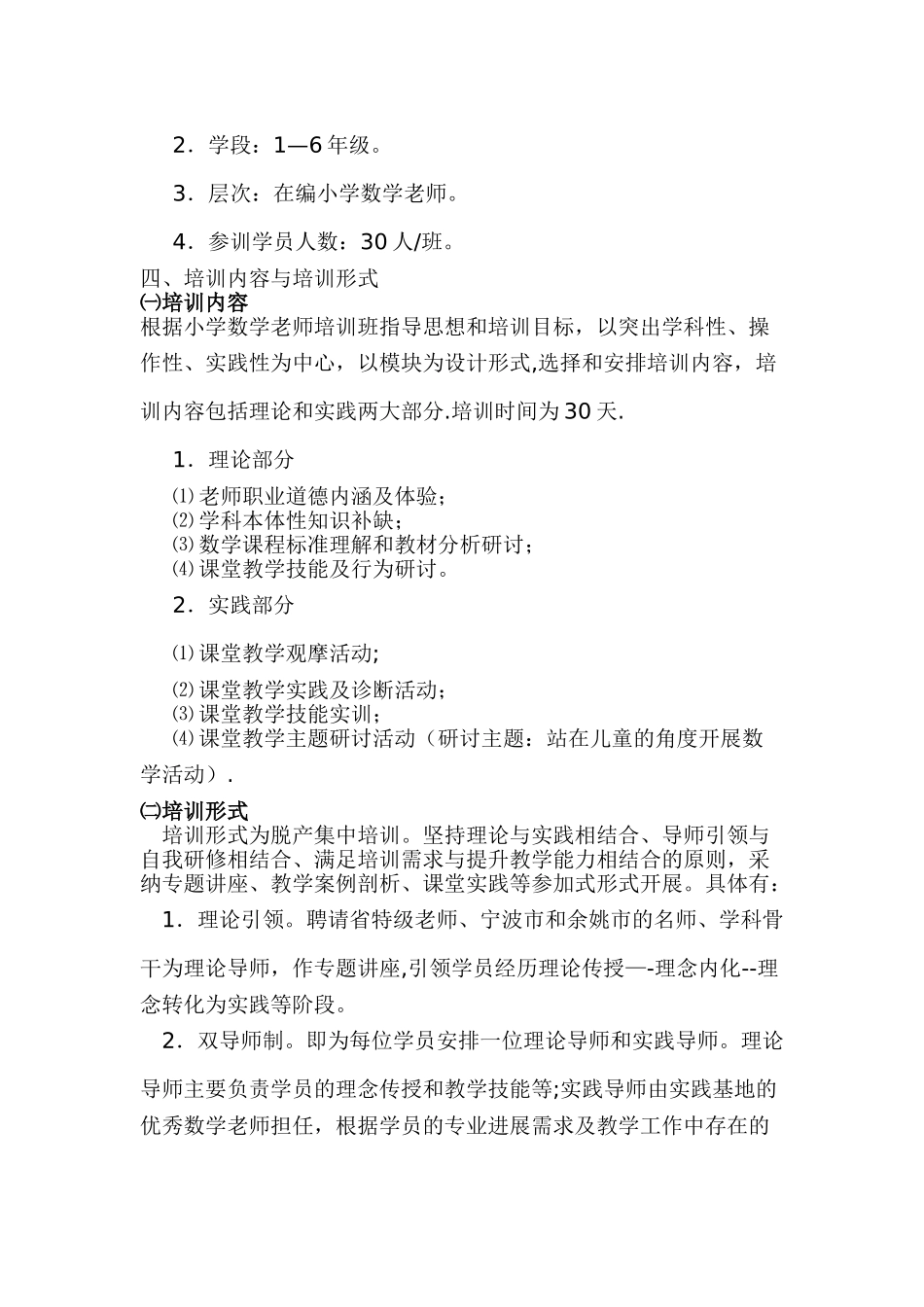 小学数学教师培训方案_第2页