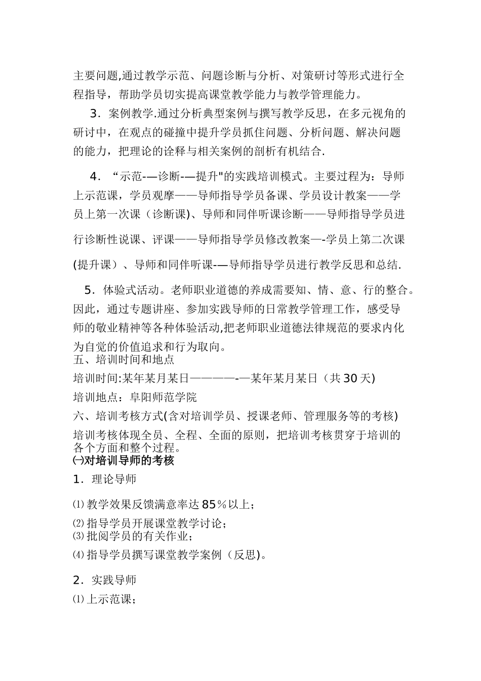 小学数学教师培训方案_第3页