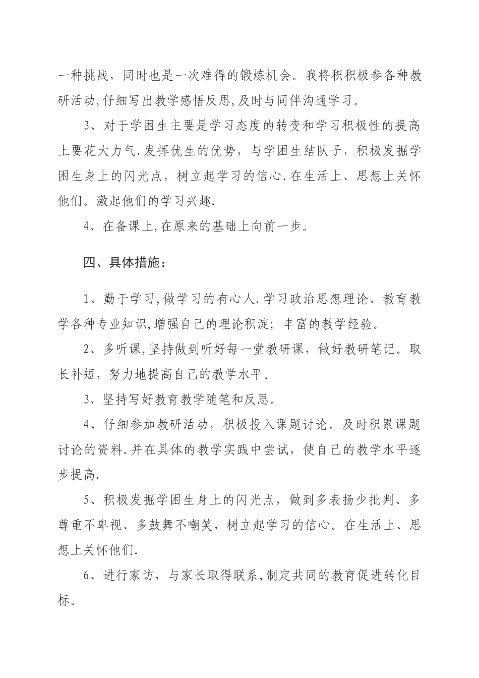 小学数学教师个人校本研修计划_第2页