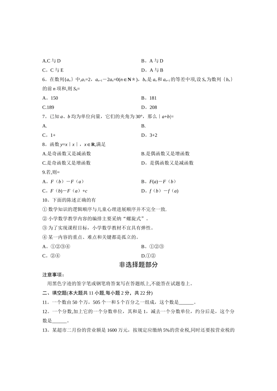 小学数学教师招聘考试试卷_第2页