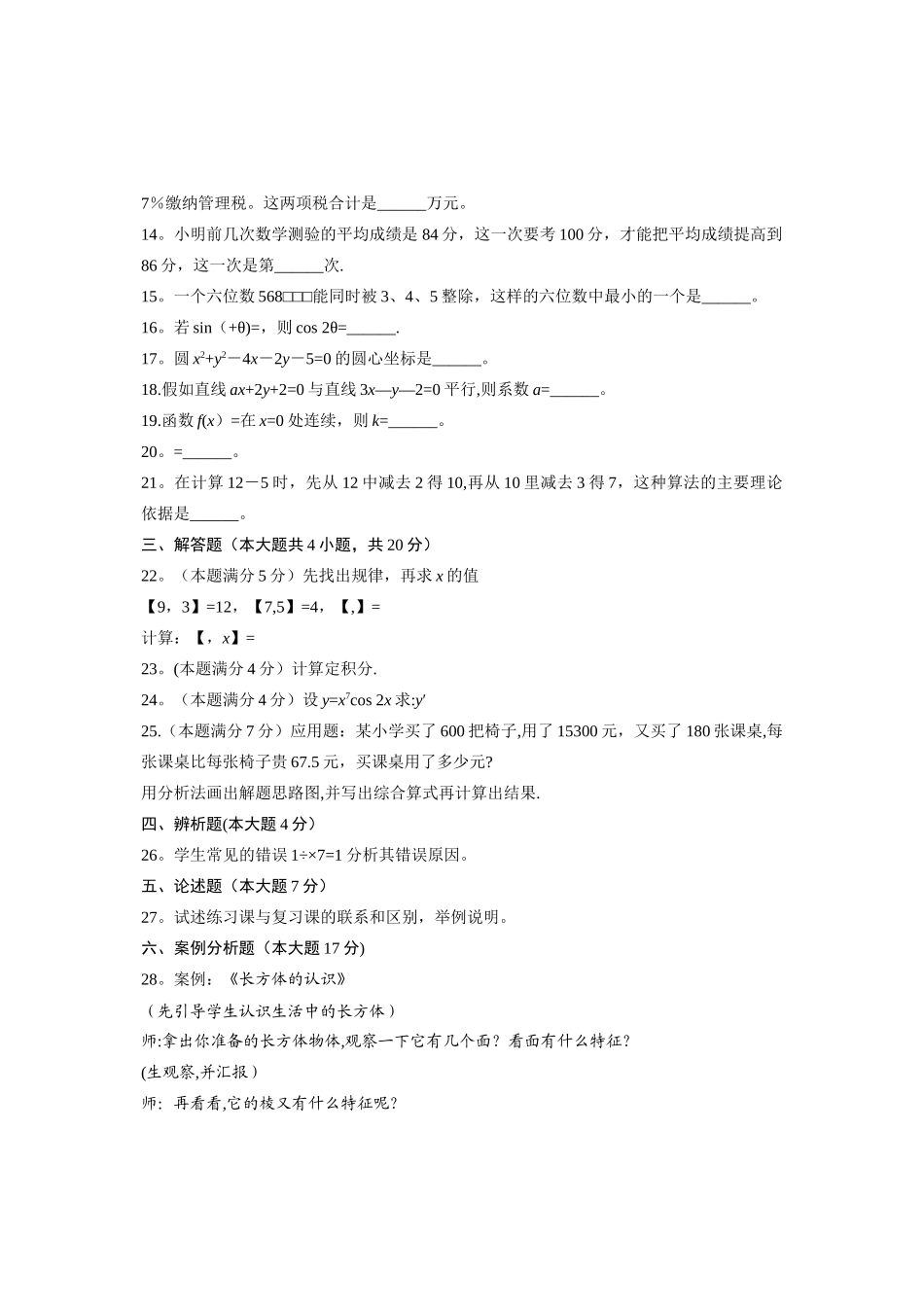 小学数学教师招聘考试试卷_第3页