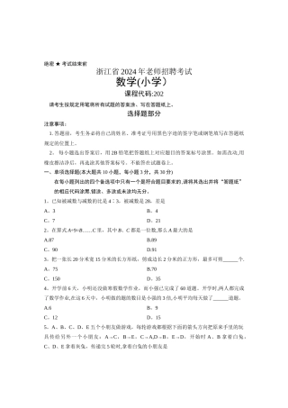 小学数学教师招聘考试试卷