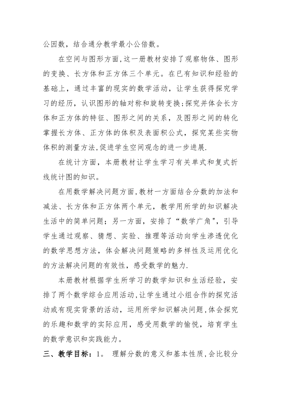 小学数学教师数学教学计划_第2页