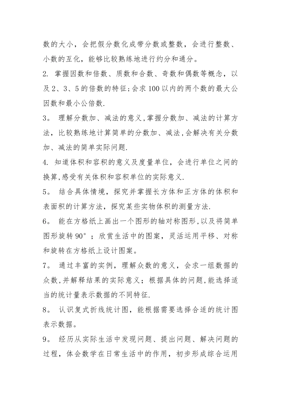 小学数学教师数学教学计划_第3页