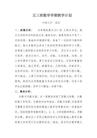 小学数学教师数学教学计划