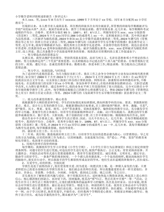 小学数学教师职称工作总结