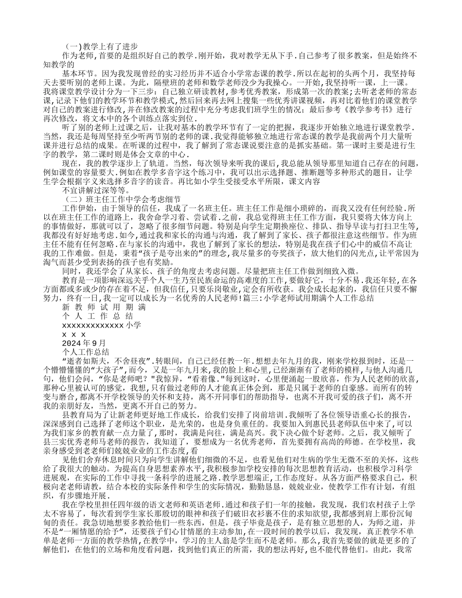 小学数学教师试用期工作总结_第2页
