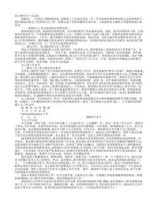 小学数学教师试用期工作总结