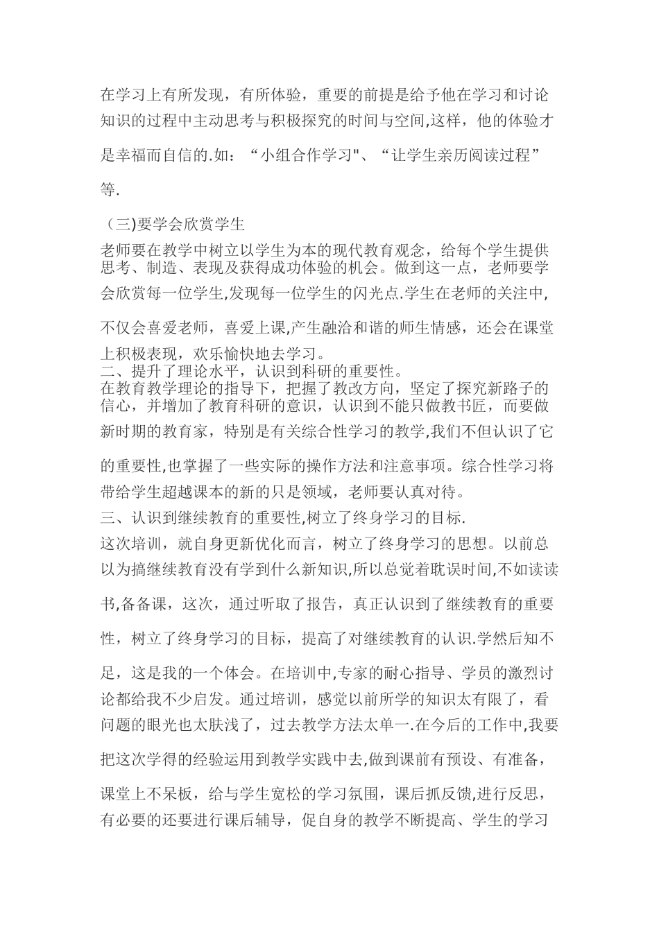 小学数学教师继续教育培训总结_第2页