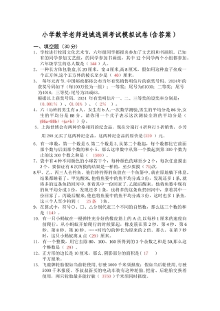 小学数学教师进城选调考试模拟试卷