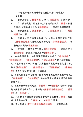 小学数学教师选调进城考试模拟试卷