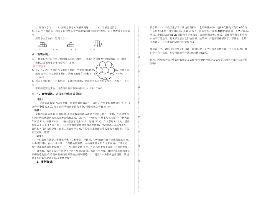 小学数学教师进城招聘考试试卷_第2页