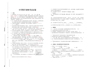 小学数学教师进城招聘考试试卷
