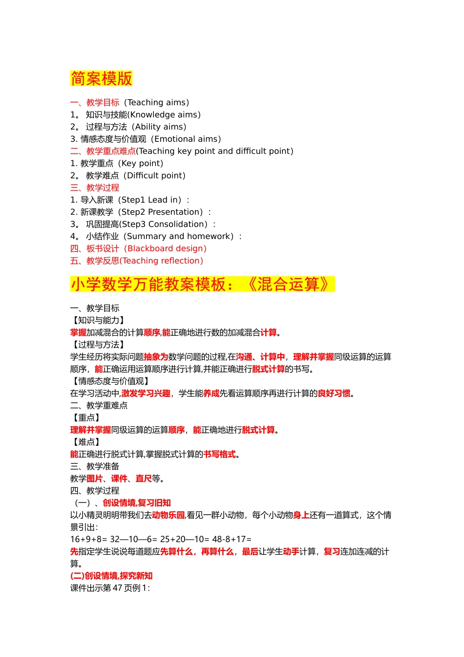 小学数学教案----万能模板_第1页