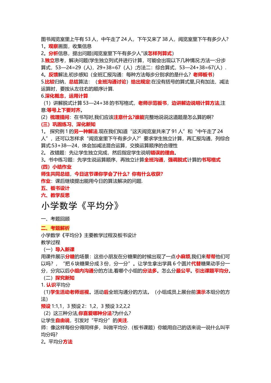 小学数学教案----万能模板_第2页