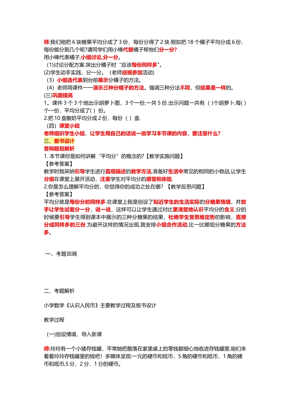 小学数学教案----万能模板_第3页