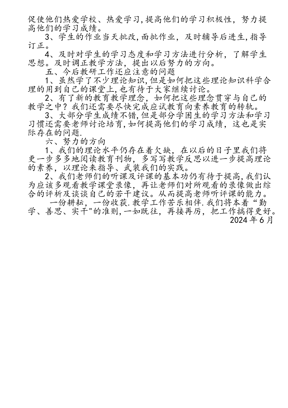 小学数学教研工作总结_第2页