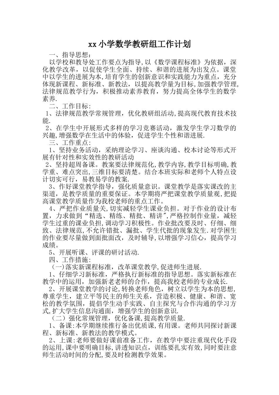小学数学教研工作计划及总结_第1页