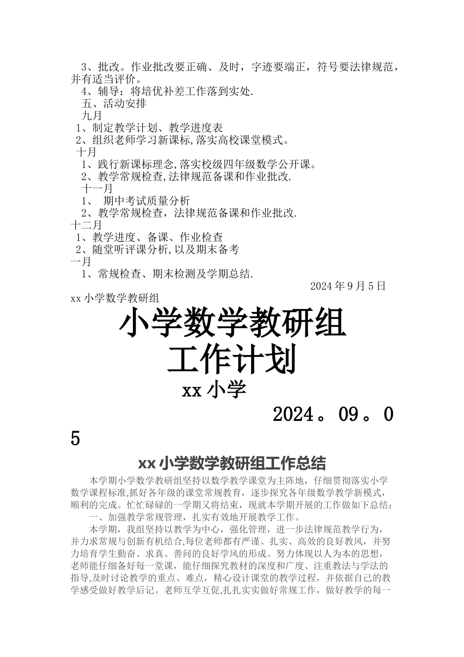 小学数学教研工作计划及总结_第2页