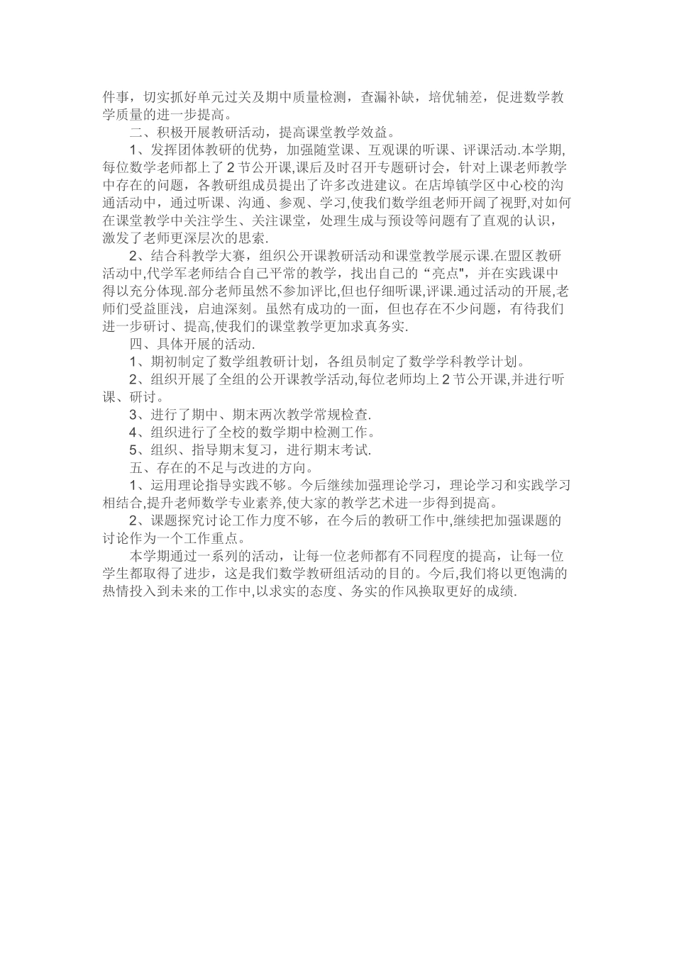 小学数学教研工作计划及总结_第3页