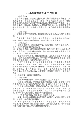 小学数学教研工作计划及总结