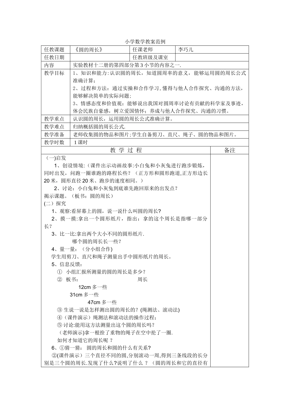 小学数学教案范例_第1页