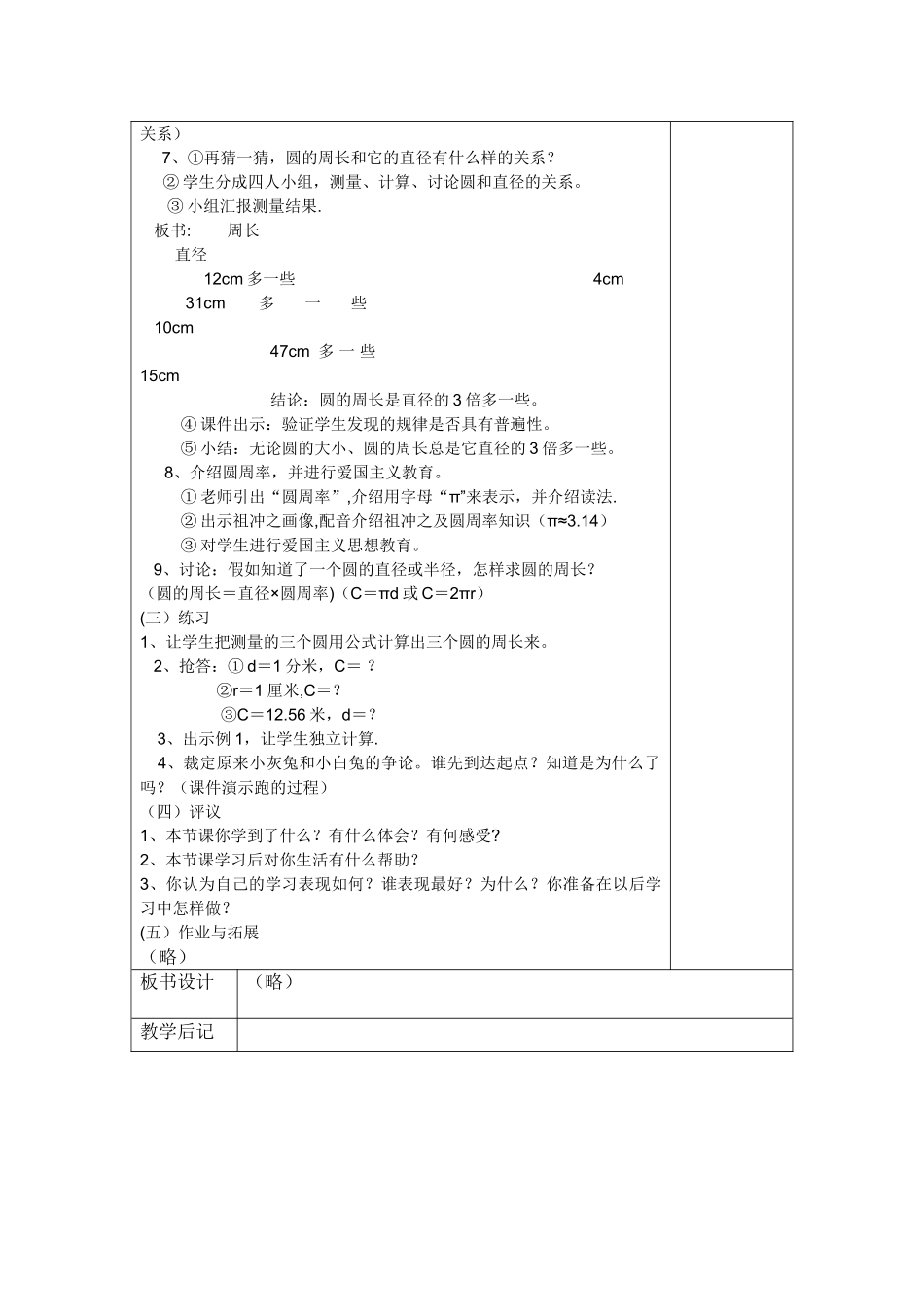 小学数学教案范例_第2页