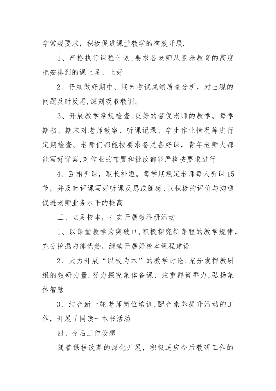 小学数学教研活动总结_第2页