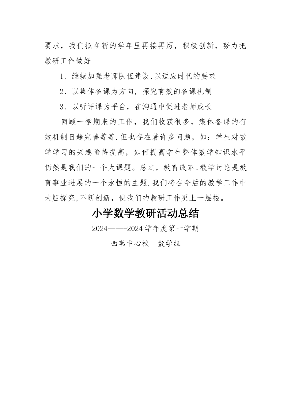 小学数学教研活动总结_第3页