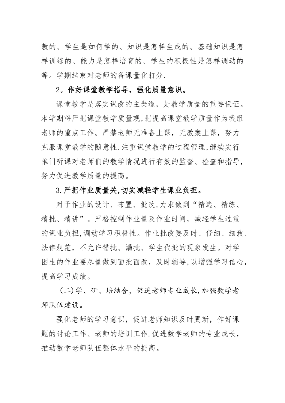 小学数学教研工作计划_第2页