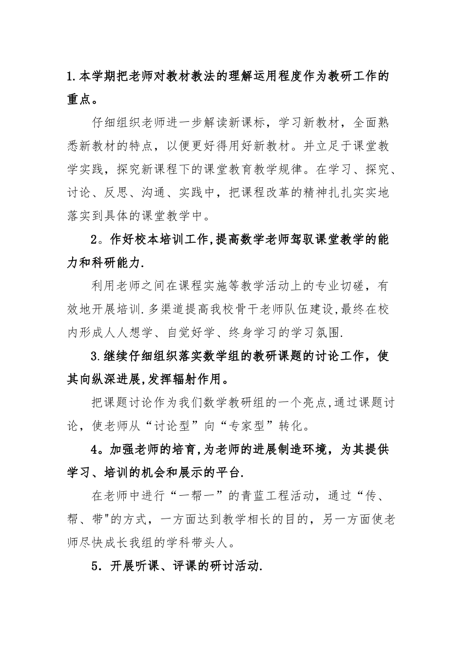 小学数学教研工作计划_第3页