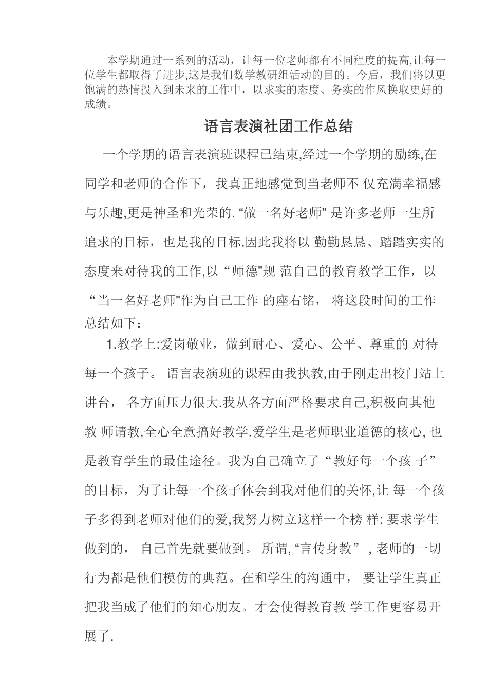 小学数学教研组工作总结_第2页