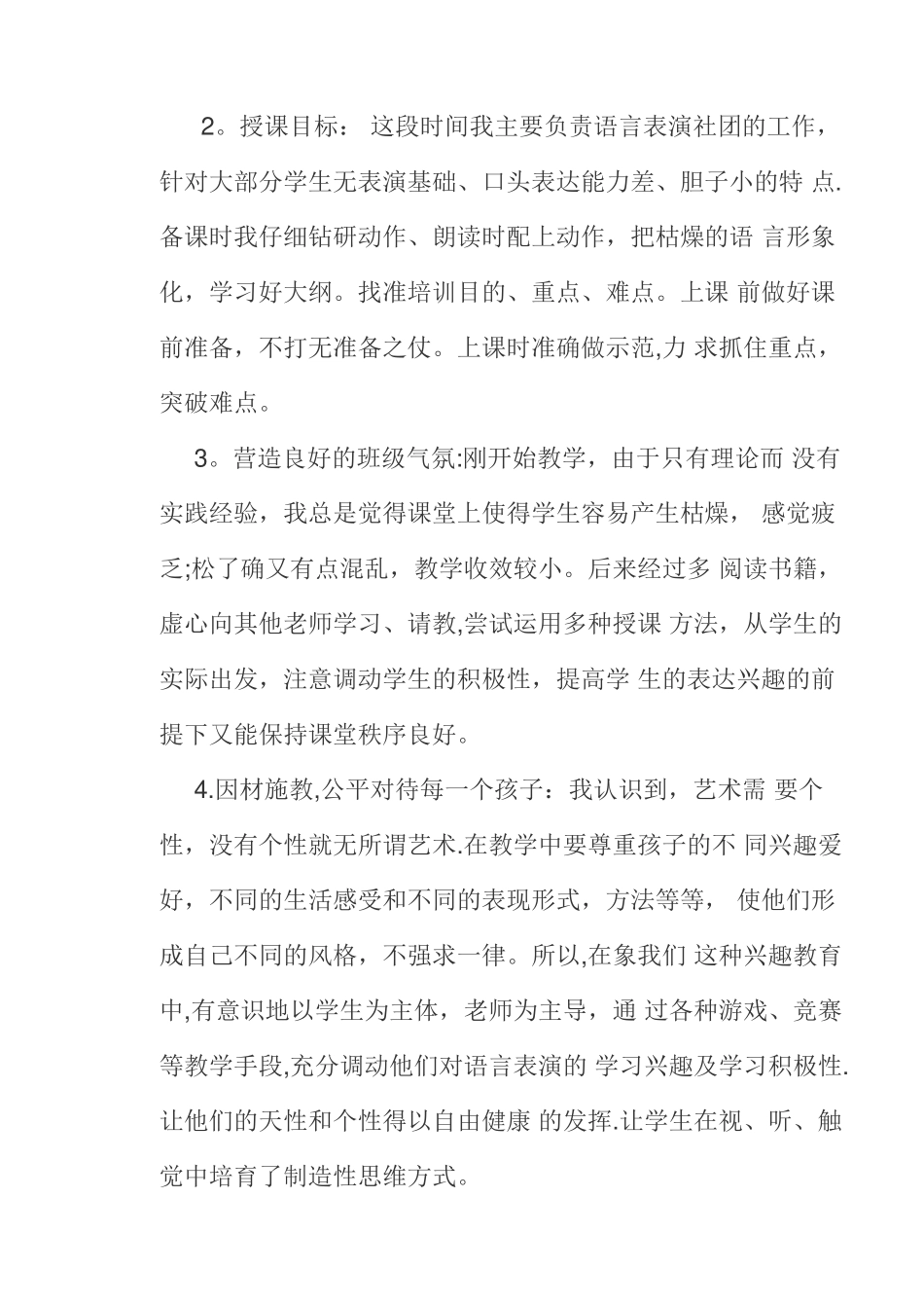 小学数学教研组工作总结_第3页