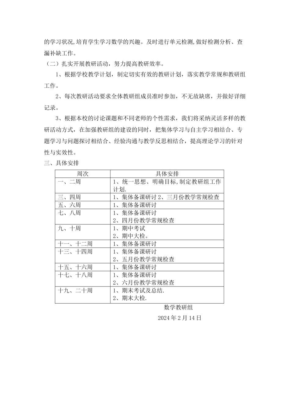 小学数学教研组工作计划_第2页