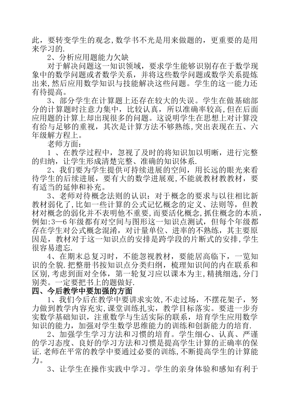 小学数学教研组2024-2024上学期期末考试质量分析_第2页